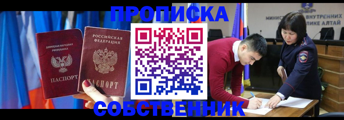 временная регистрация собственник в Оленегорске