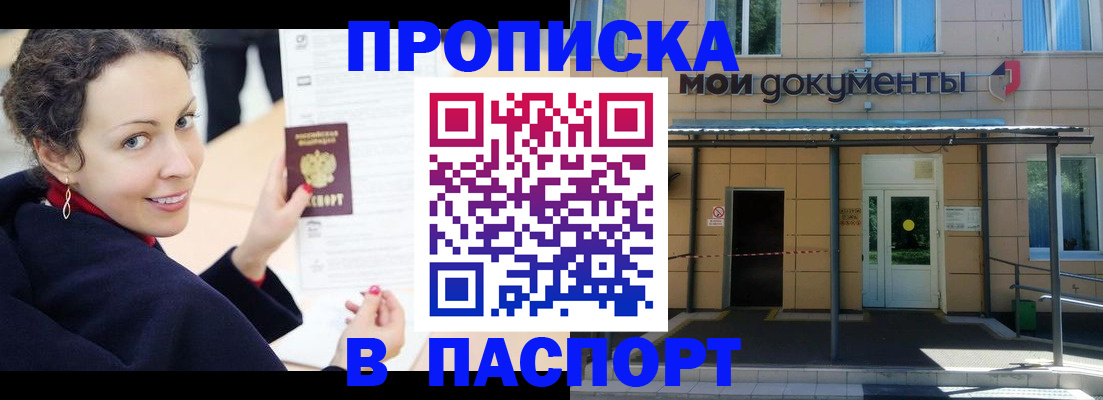 прописка законно в Оленегорске